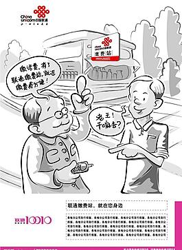 聯(lián)通10010圖片