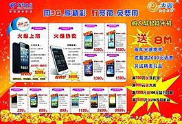 電信活動(dòng)單頁(yè)圖片