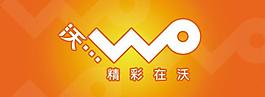 聯(lián)通 沃圖片