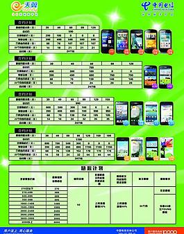 電信天翼圖片