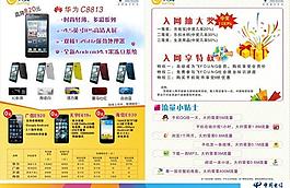 電信宣傳單圖片