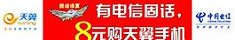 中國電信圖片