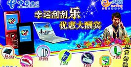 中國(guó)電信圖片