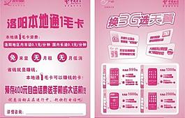 電信單頁(yè)圖片