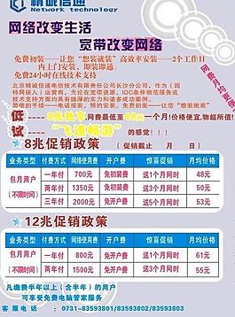 电信宣传单图片