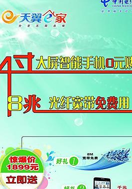電信 天翼圖片