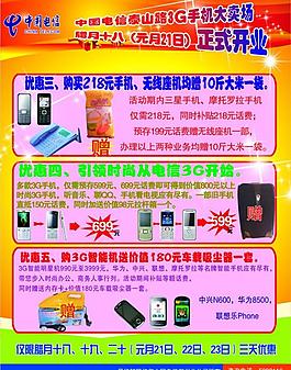 電信彩頁圖片