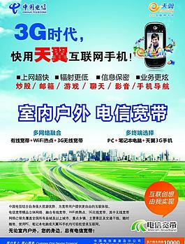 电信宽带图片