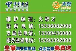 電信宣傳墻報圖片