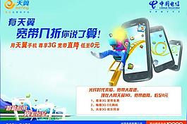 中國電信圖片