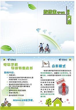 電信單頁(yè)圖片