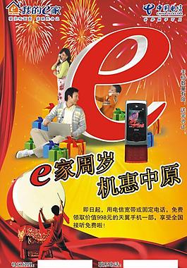 電信e家海報圖片