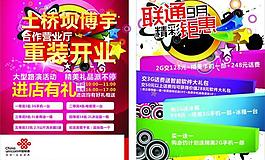 聯(lián)通海報圖片