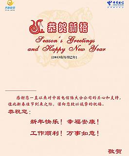 2013電信賀卡圖片