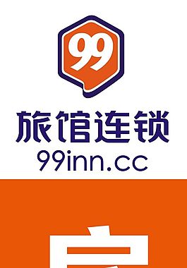 99旅館