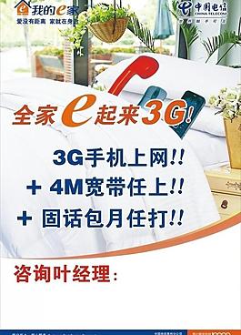 電信全家e海報圖片