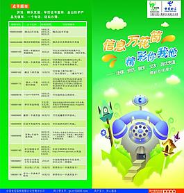 電信宣傳折頁設(shè)計(jì)圖片