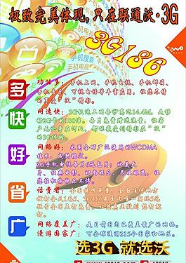 聯(lián)通 3g圖片