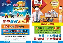 聯(lián)通寬帶傳單圖片