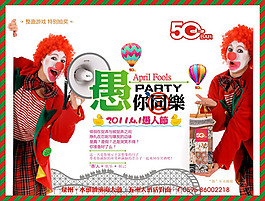 4.1愚人節(jié)愚你同樂cdr矢量圖