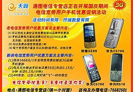 電信局 傳單圖片