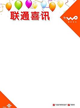 联通海报图片