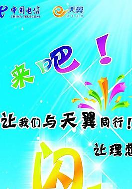 电信宣传展架图片