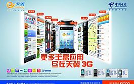 中國電信圖片