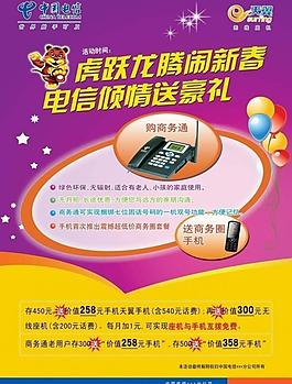 中國(guó)電信圖片