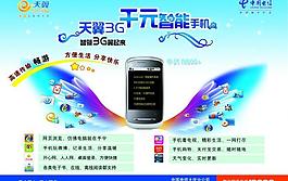 中國(guó)電信圖片