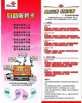 聯(lián)通自助服務(wù)卡圖片