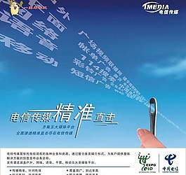 中國電信圖片