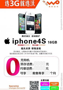 聯(lián)通 iphone4圖片