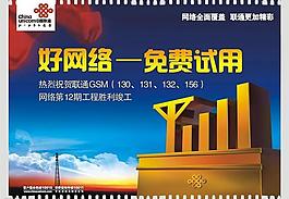 联通  网络图片