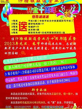 聯通海報圖片