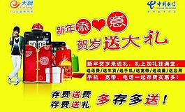 電信天翼圖片
