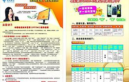 電信宣傳單圖片