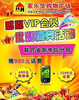 電信宣傳海報圖片