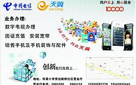 中國(guó)電信圖片