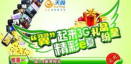 中國電信圖片
