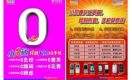 電信dm單圖片