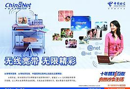 電信寬帶廣告圖片