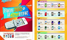 聯(lián)通單頁圖片