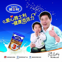 雅士利