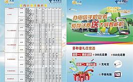 電信宣傳單圖片