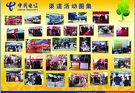 電信宣傳活動(dòng)圖片