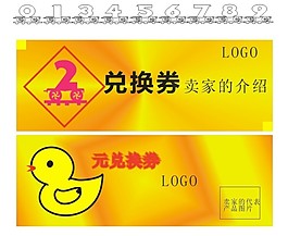 代金券