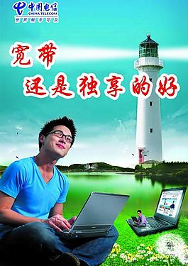 電信寬帶圖片