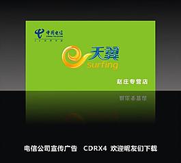 中國(guó)電信圖片