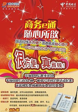 電信商務e通圖片